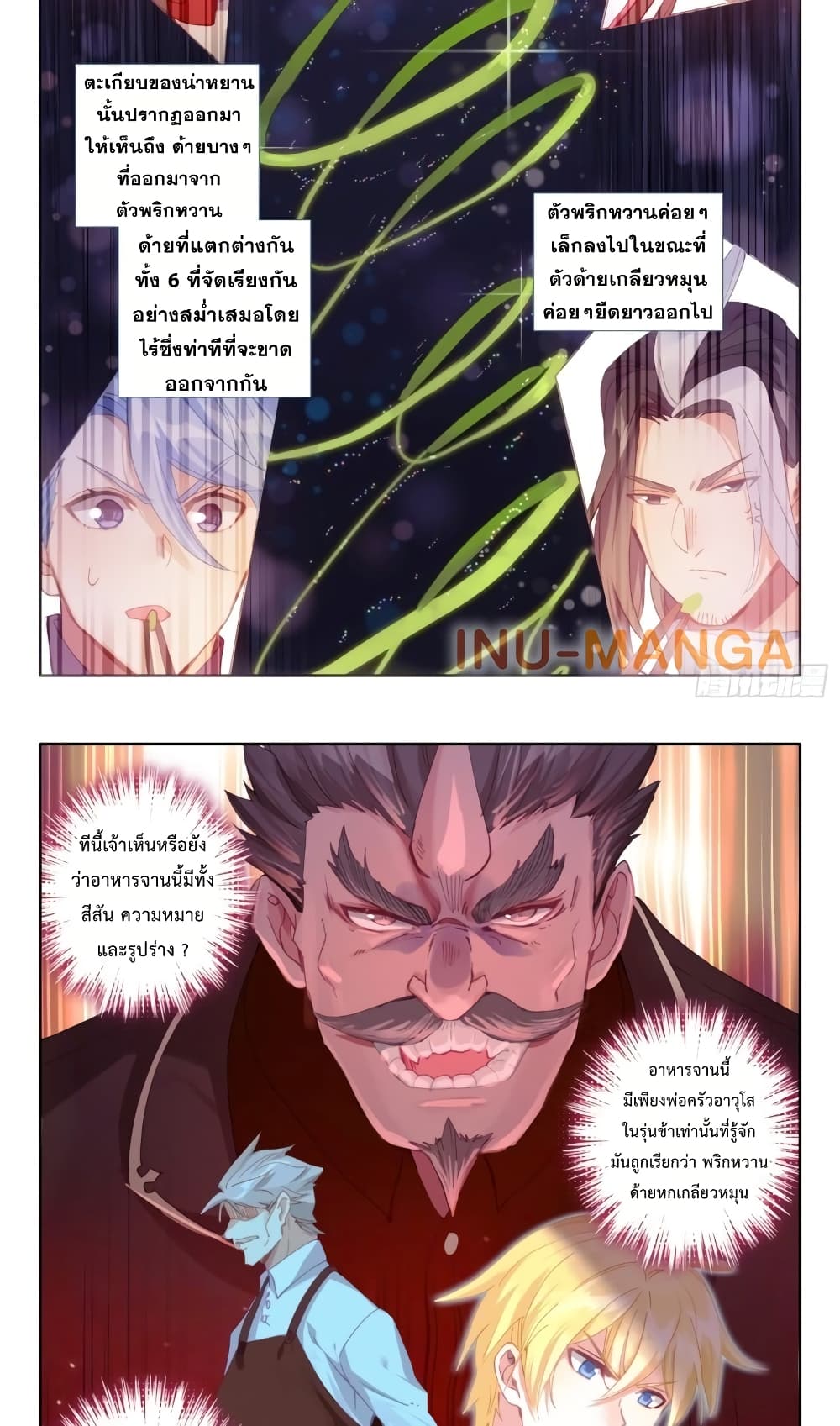 The Magic Chef of Ice and Fire ตอนที่ 102 (14)