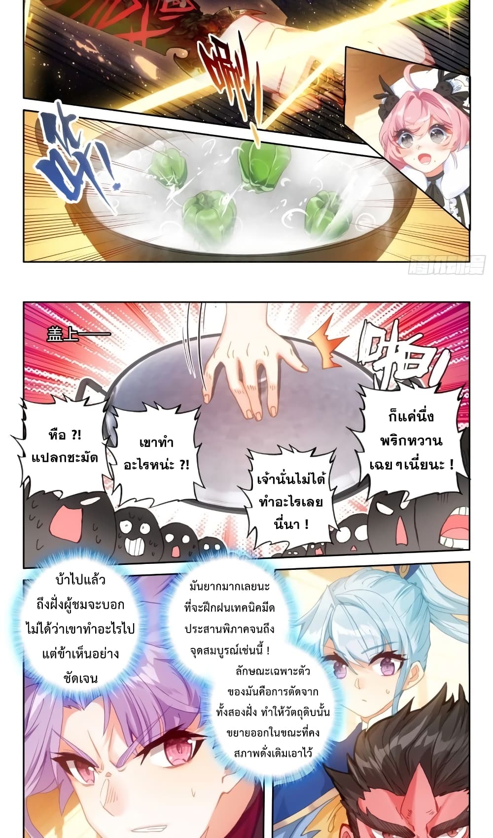 The Magic Chef of Ice and Fire ตอนที่ 102 (5)