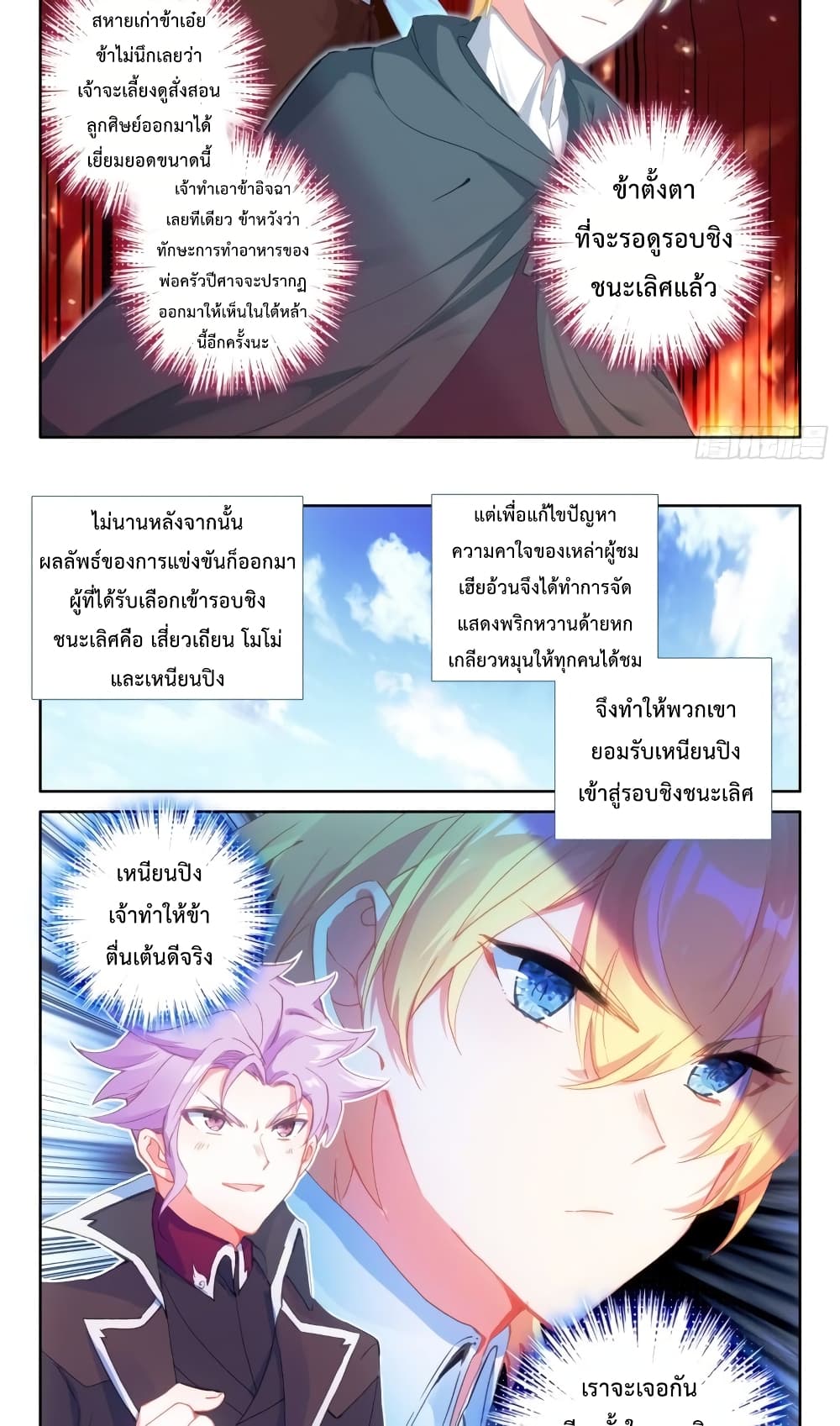 The Magic Chef of Ice and Fire ตอนที่ 102 (15)