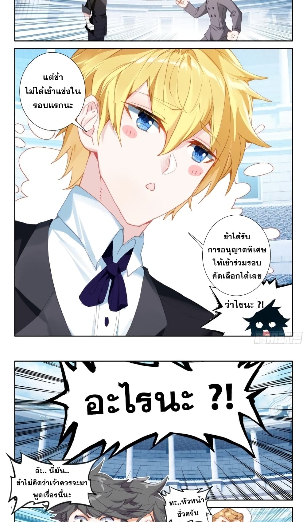 The Magic Chef of Ice and Fire ตอนที่ 102 (8)