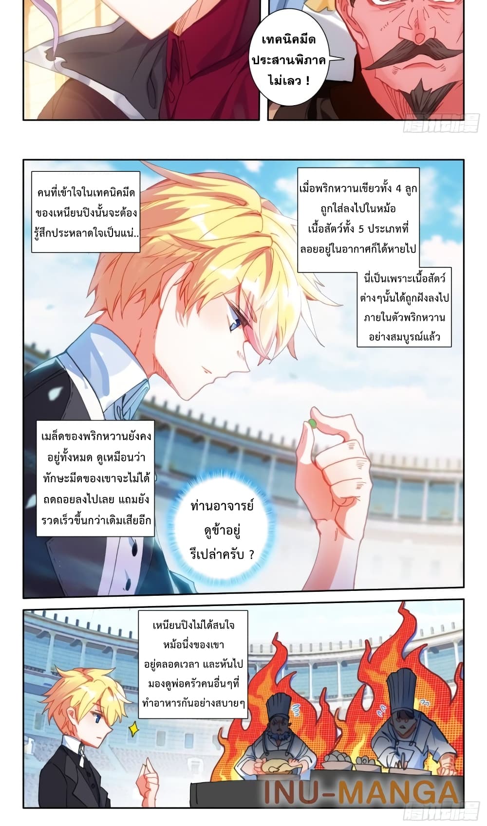 The Magic Chef of Ice and Fire ตอนที่ 102 (6)