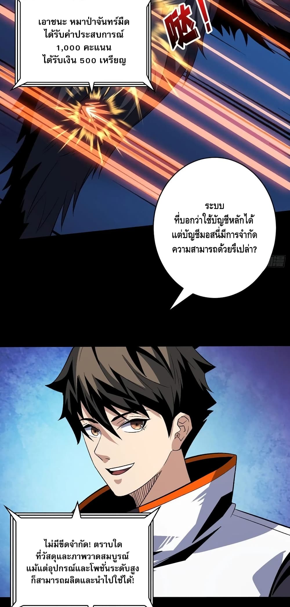 King Account at the Start ตอนที่ 168 (7)