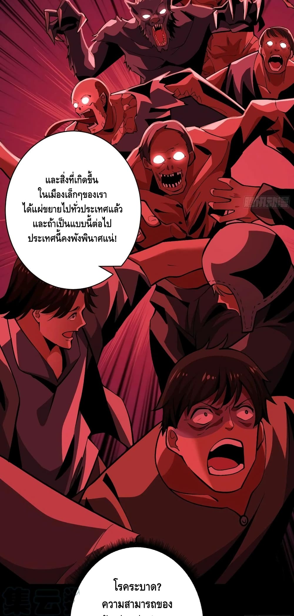 King Account at the Start ตอนที่ 168 (18)