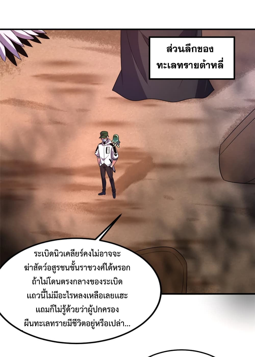 Monster Pet Evolution ตอนที่ 126 (2)