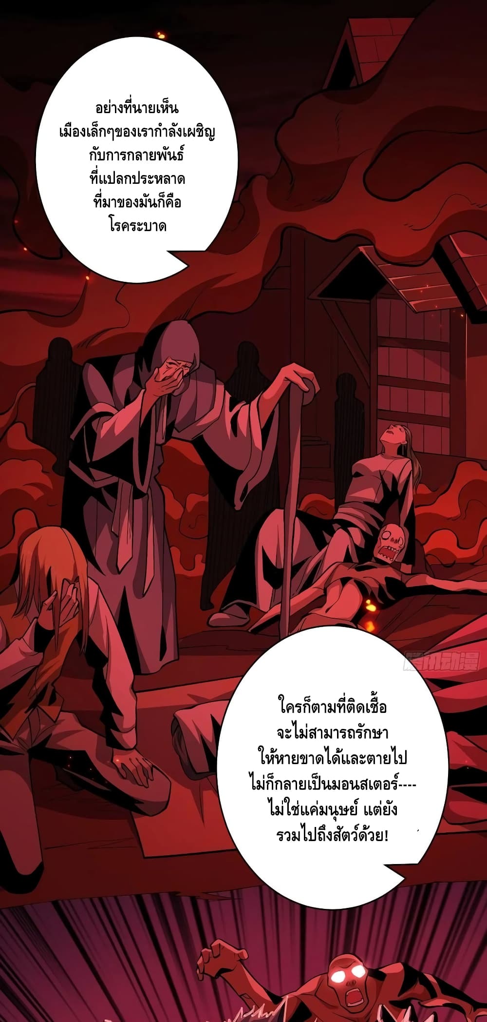 King Account at the Start ตอนที่ 168 (17)