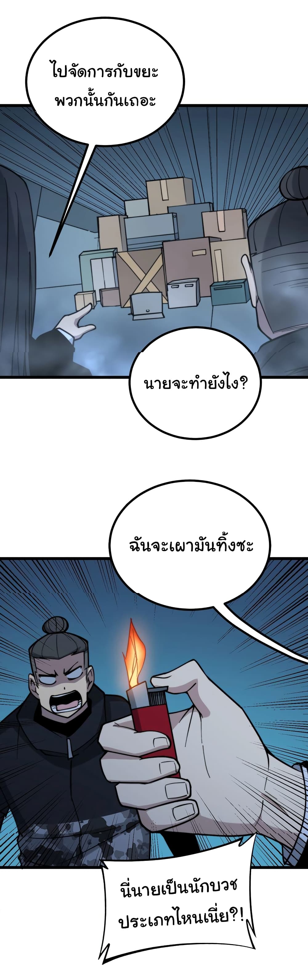 Bad Hand Witch Doctor ตอนที่ 222 (48)