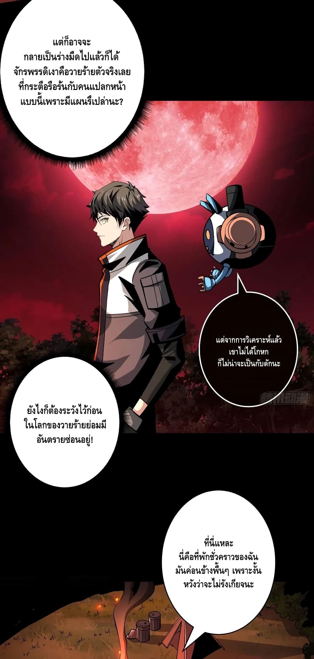 King Account at the Start ตอนที่ 168 (15)