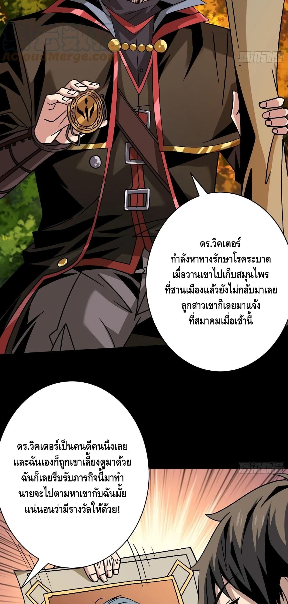 King Account at the Start ตอนที่ 168 (23)