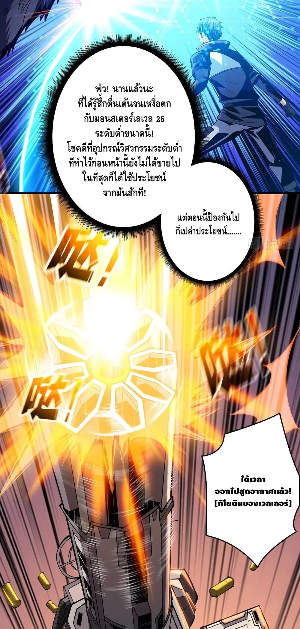 King Account at the Start ตอนที่ 168 (5)