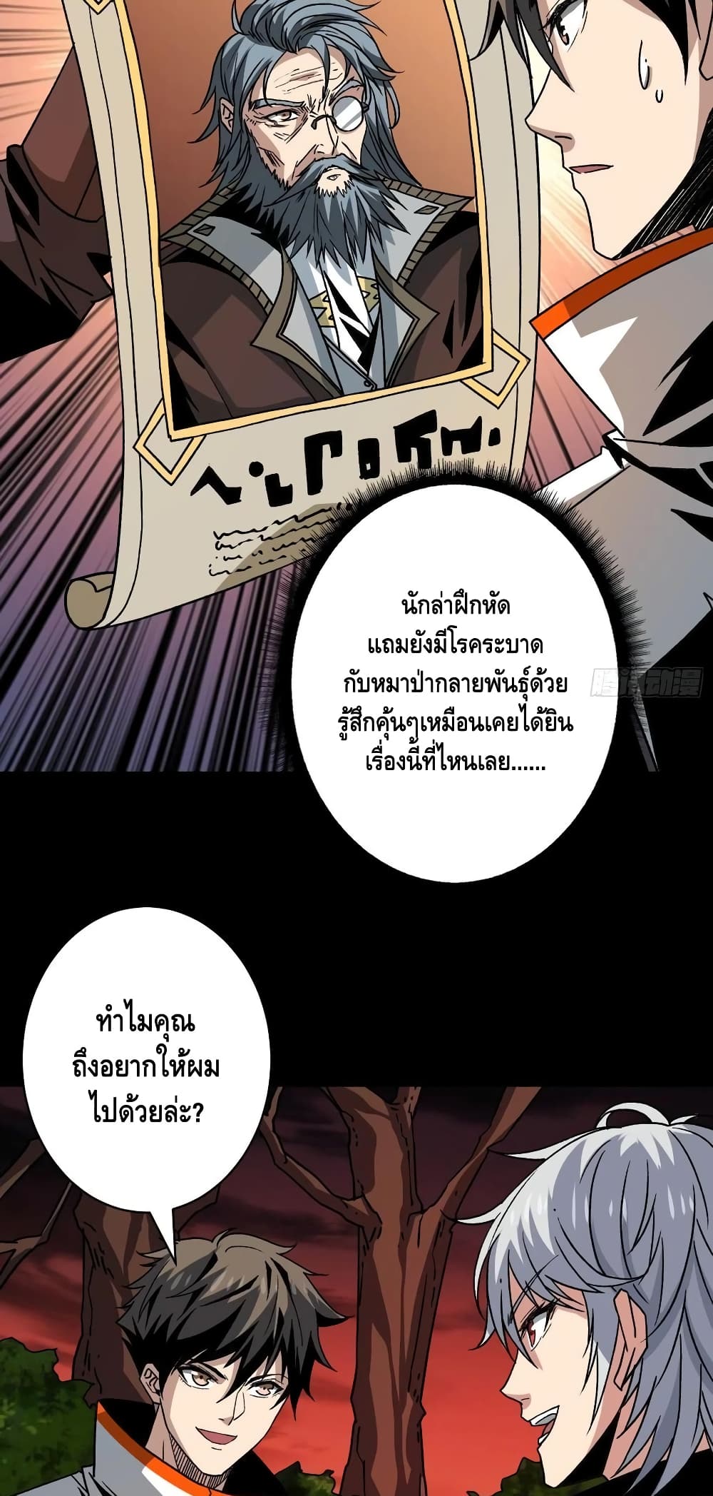 King Account at the Start ตอนที่ 168 (24)