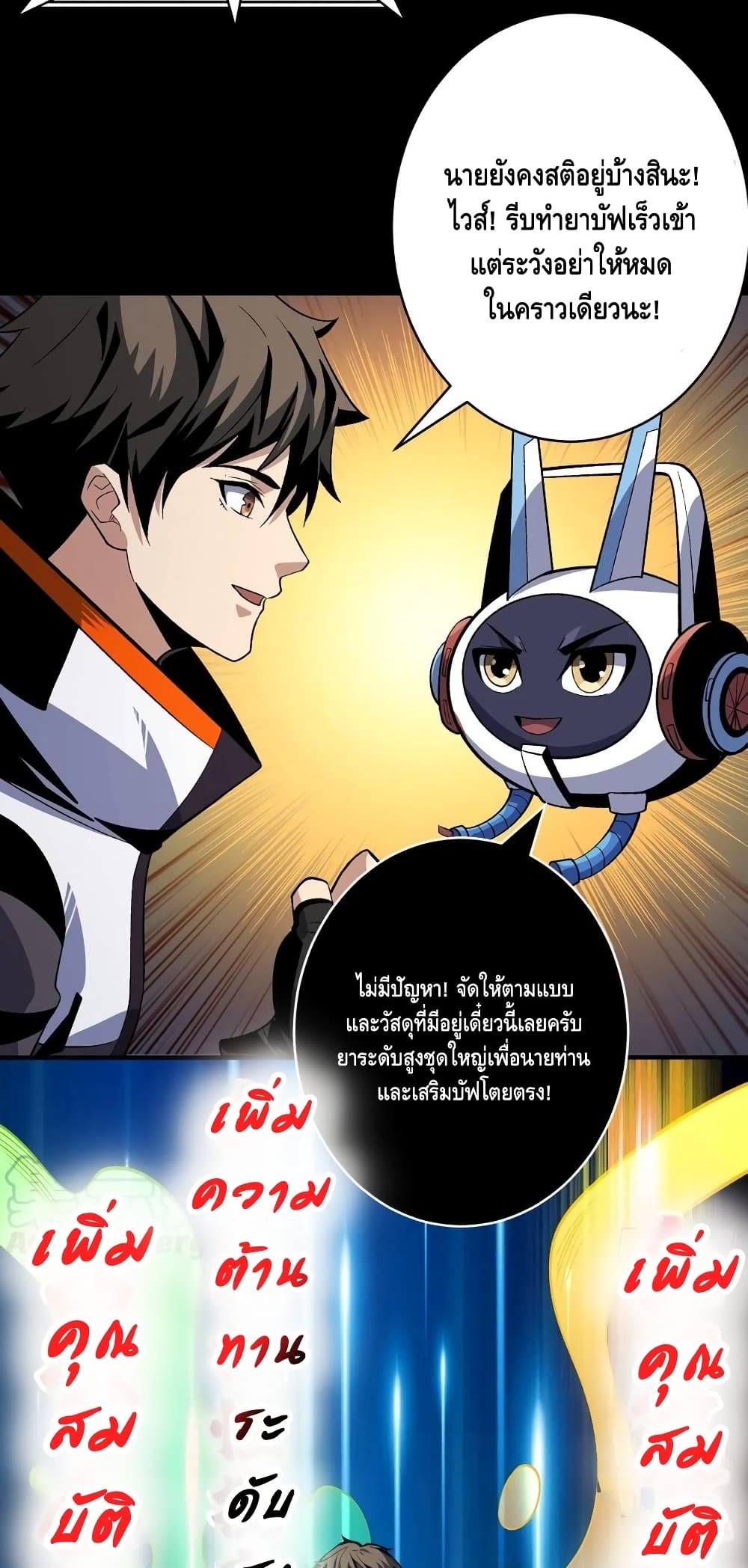 King Account at the Start ตอนที่ 168 (8)